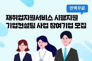 재취업지원서비스