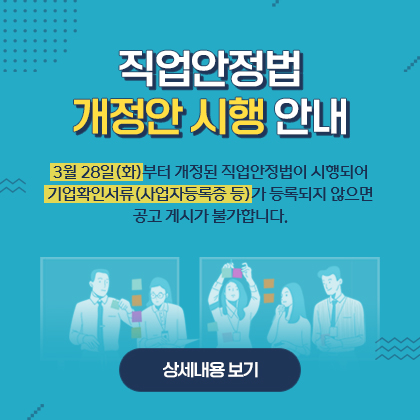 직안법 개정안 시행 안내