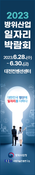2023 방위산업 일자리 박람회